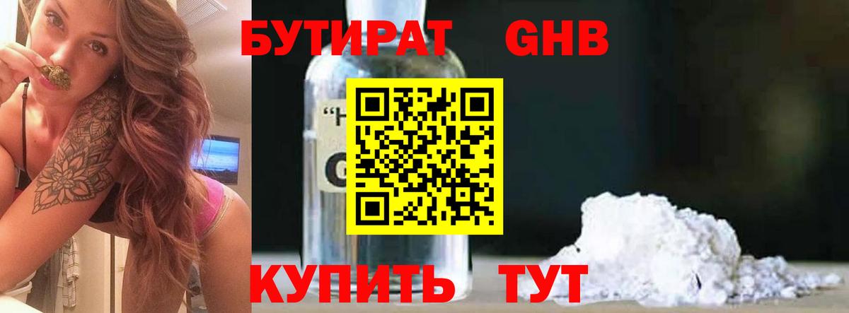Бутират бутандиол Кольчугино