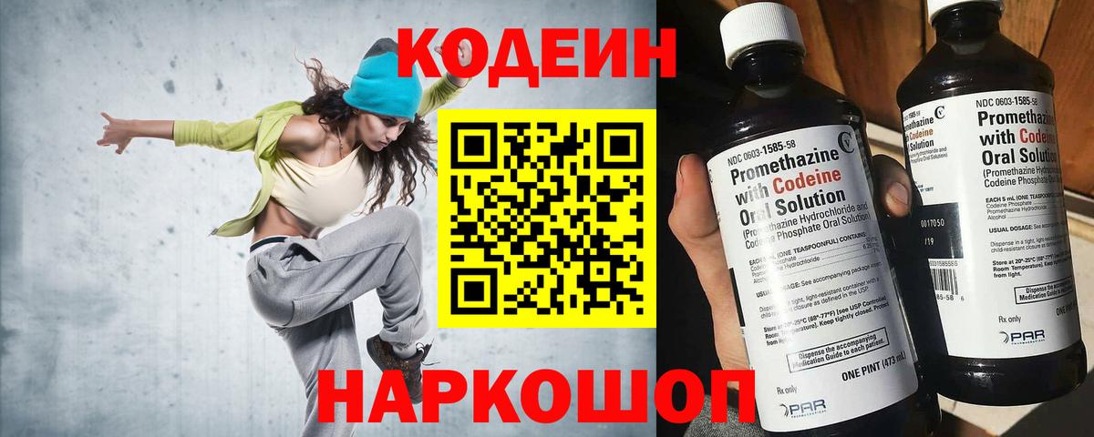 Кодеин Purple Drank  Вход с VPN  Кольчугино 