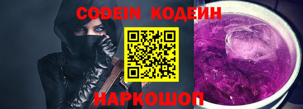 Codein Purple Drank Кольчугино