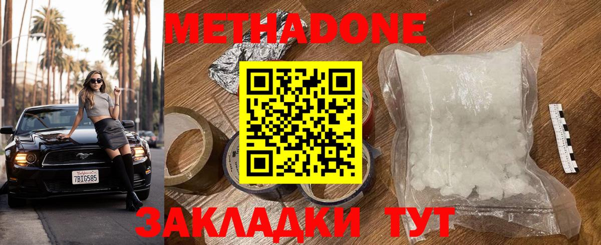 МЕТАДОН белоснежный  Вход с VPN  гидра маркетплейс  Кольчугино  МЕТАДОН мёд 